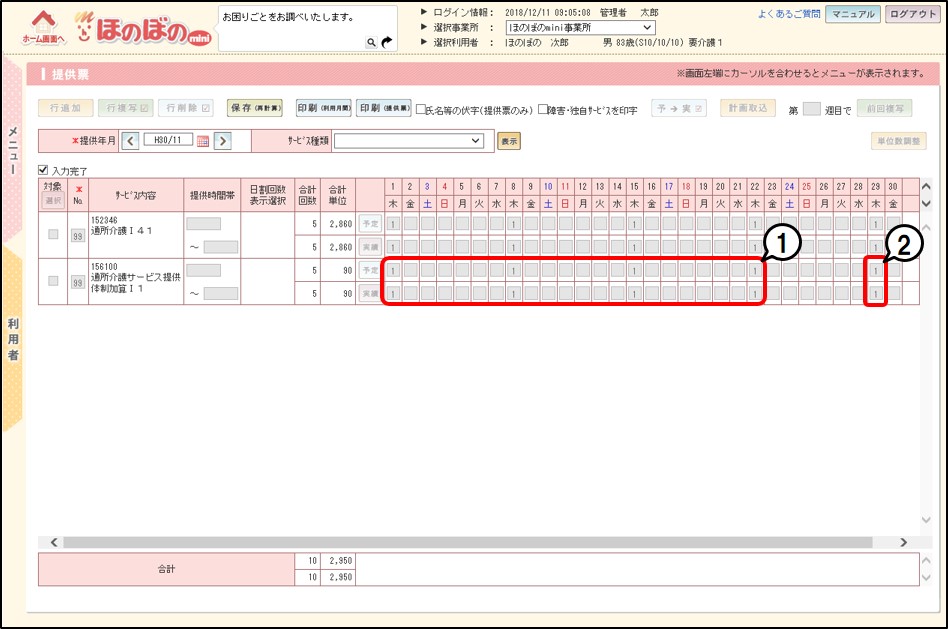 サービス 提供 体制 加算